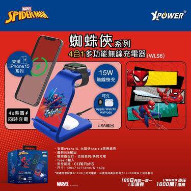 蜘蛛俠系列4合1多功能無線充電板(WLS6)