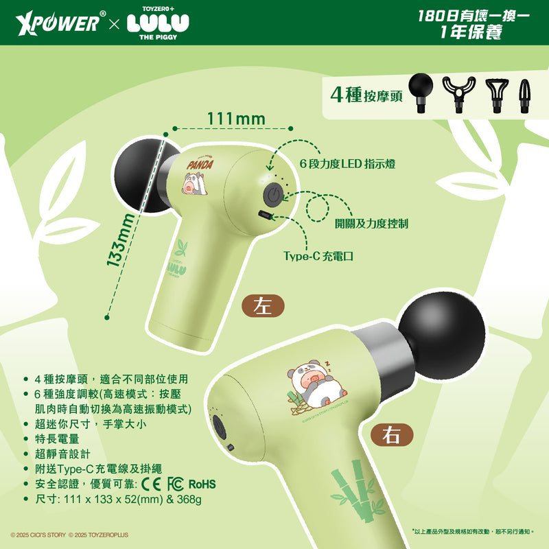 XPower x 罐头猪LuLu🐷MG19 罐头猪LuLu 超迷你肌肉按摩枪