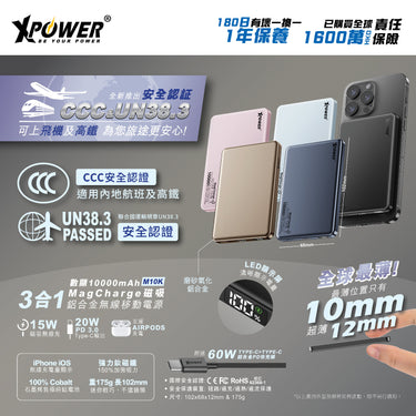 (3C可追溯二維碼)XPower M10K 3合1鋁合金數顯 10000mAh PD3.0+磁吸無線外置充電器