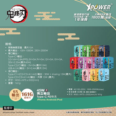 XPower x 鬼滅之刃 TA45B 6輸出 45W PD/PPSGaN旅行充電器