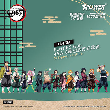 XPower x 鬼滅之刃 TA45B 6輸出 45W PD/PPSGaN旅行充電器