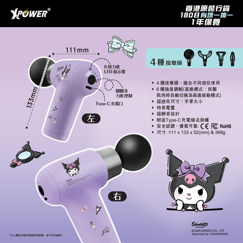 XPower x Sanrio Kuromi MG19 超迷你肌肉按摩枪