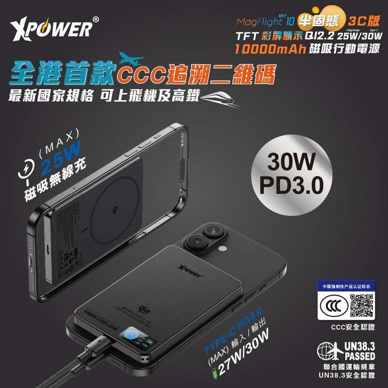 (3C可追溯二維碼)(追加新色)XPower MagFlight10 M17 半固態TFT彩屏顯示 QI2.2 25W/30W 10000mAh 磁吸行動電源