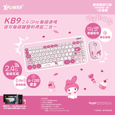 (預售產品)XPower x Sanrio My Melody KB9 2合1 2.4G 無線鍵盤滑鼠套裝