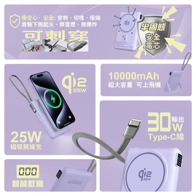 (3C可追溯二維碼)XPower 最新技術SSB10pro 6合1 10000mAh安全電芯磁吸無線充移動電源 SSB10