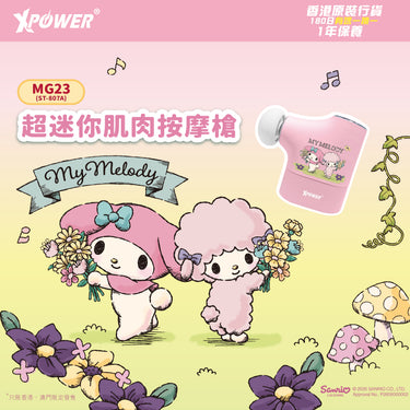 (預售產品)XPower x Sanrio My Melody MG23 超迷你肌肉按摩槍 ST-807A