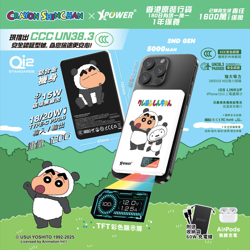 (3C版)XPower x 蠟筆小新MagDigita5² 彩屏顯示鋁合金外殼 5000mAh PD3.0+QI2磁吸移動電源