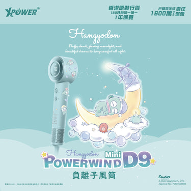 XPower x Sanrio Hangyodon Power wind Mini D9 負離子風筒