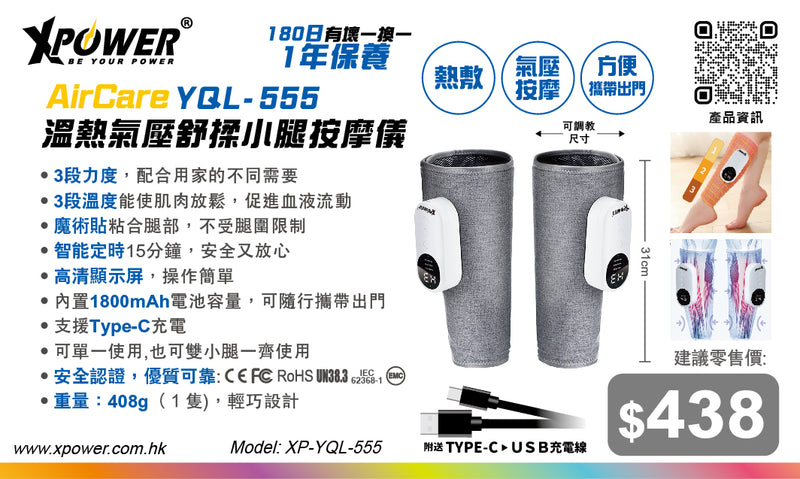 XPower AirCare YQL-555 溫熱氣壓舒揉小腿按摩儀