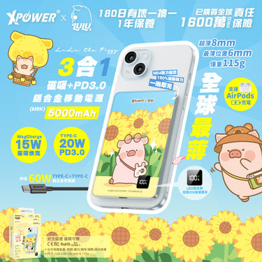 XPower x 罐頭豬LuLu 🐷3合1磁吸+PD3.0 5000mAh鋁合金外置充電器 (M5K)