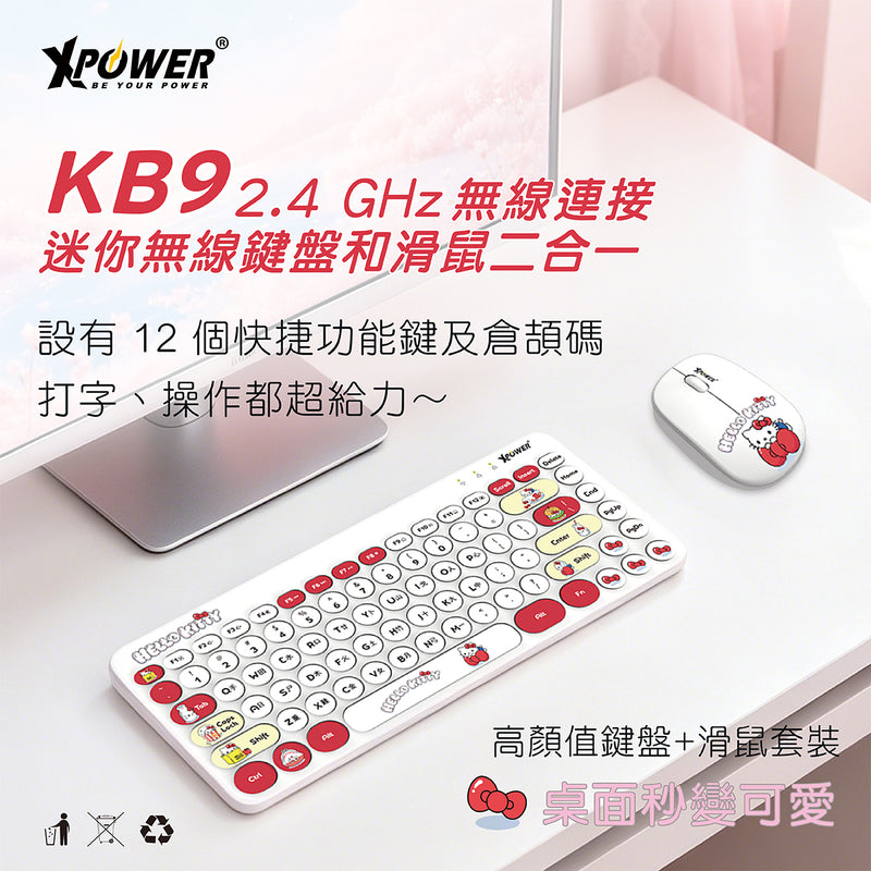 (預售產品)XPower x Sanrio Hello Kitty KB9 2合1 2.4G 無線鍵盤滑鼠套裝