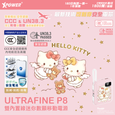 (預售產品)(3C可追溯二維碼)XPower x Sanrio Hello Kitty ULTRAFINE P8 TYPE-C 雙內置線迷你數顯移動電源 最新技術可刺穿安全電芯