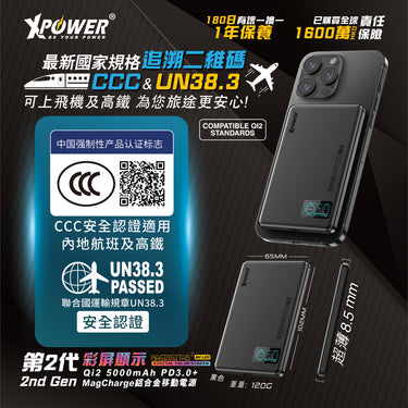 (3C可追溯二維碼)XPower MagDigita5² 第2代彩屏顯示磨沙玻璃外殼 5000mAh PD3.0+QI2 磁吸移動電源 MDT52