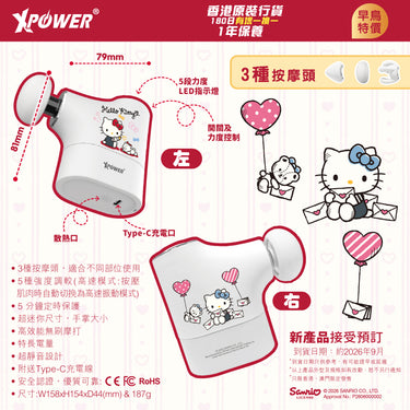 (預售產品)XPower x Sanrio Hello Kitty MG23 超迷你肌肉按摩槍 ST-807A