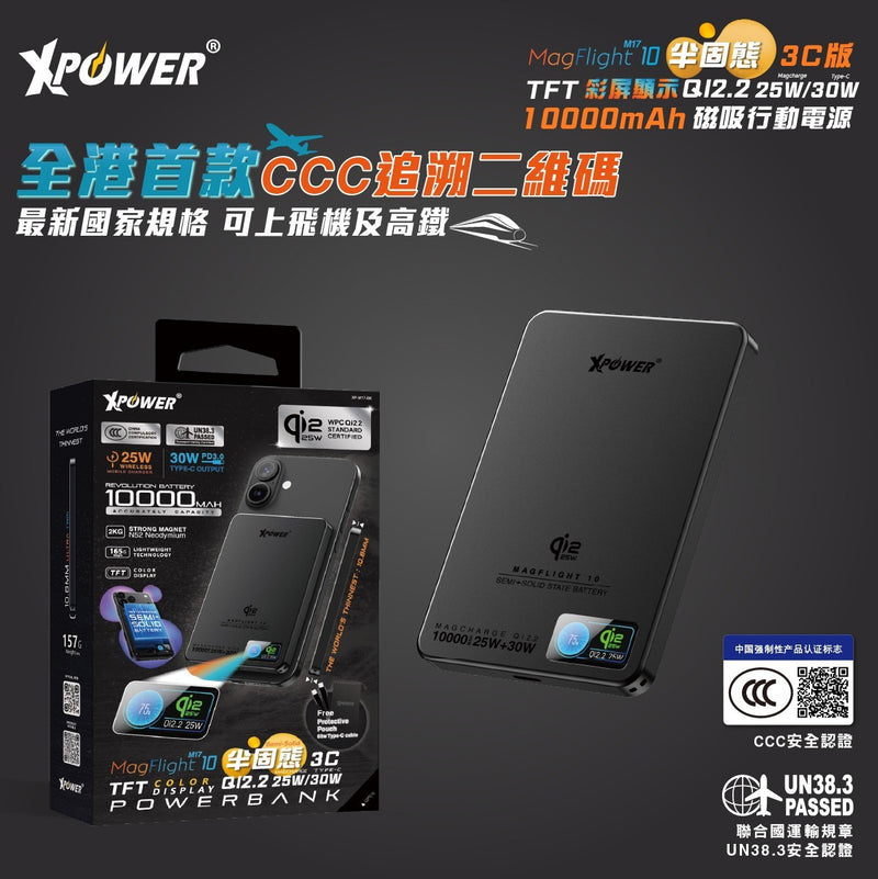 (3C可追溯二維碼)(追加新色)XPower MagFlight10 M17 半固態TFT彩屏顯示 QI2.2 25W/30W 10000mAh 磁吸行動電源