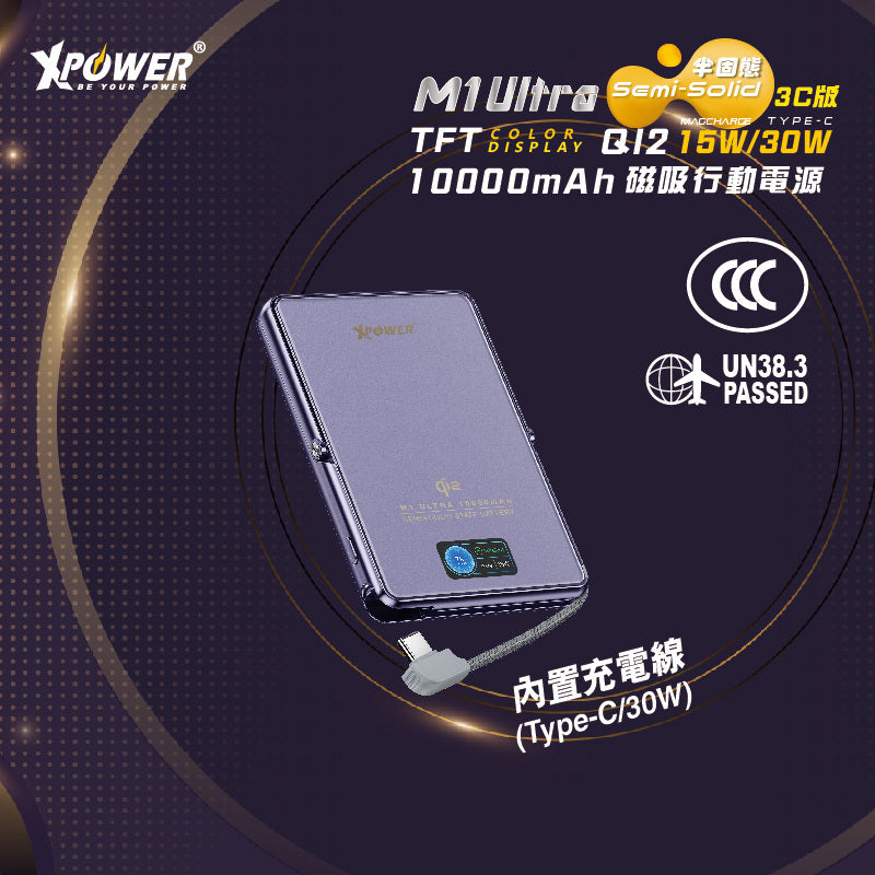 (3C可追溯二維碼)XPower M1 Ultra半固態3C版TFT 彩屏顯示 QI2 Magcharge 10000mAh磁吸行動電源
