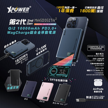 (3C可追溯二維碼)XPower MagDigita² 第2代 彩屏顯示10000mAh PD3.0+QI2 磁吸移動電源 MDT2