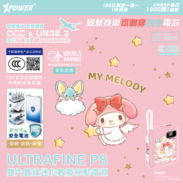 (預售產品)(3C可追溯二維碼)XPower x Sanrio My Melody ULTRAFINE P8 TYPE-C 雙內置線迷你數顯移動電源 最新技術可刺穿安全電芯