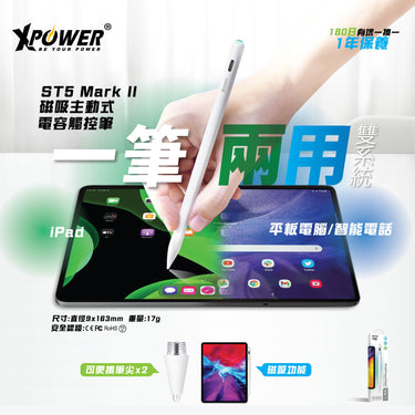 XPower ST5 MarkII iPad/手機2合1主動式電容觸控筆 ST5M2