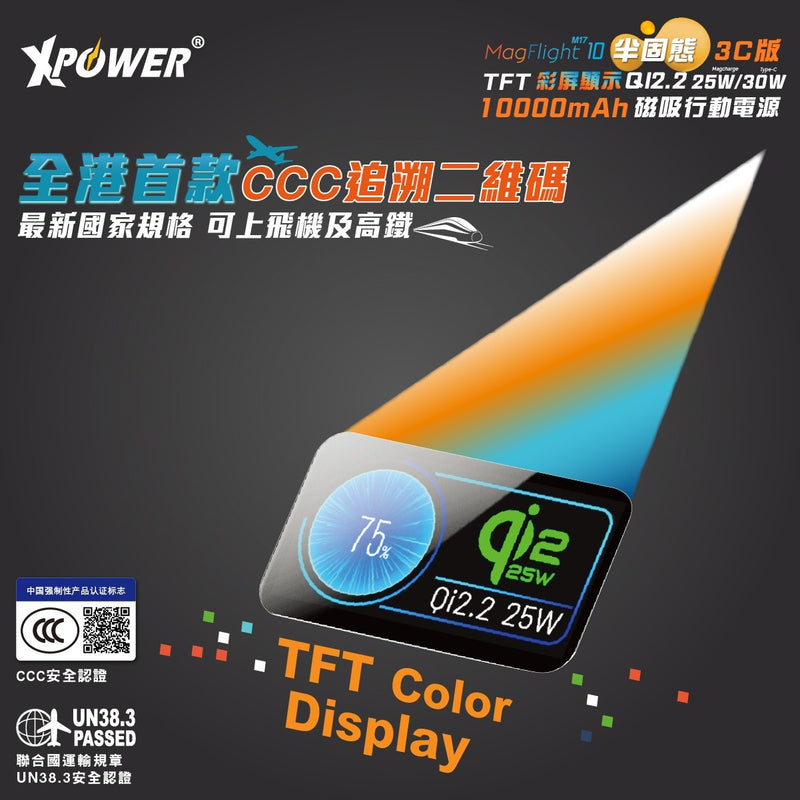 (3C可追溯二維碼)(追加新色)XPower MagFlight10 M17 半固態TFT彩屏顯示 QI2.2 25W/30W 10000mAh 磁吸行動電源