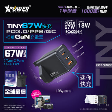 XPower TINY 67W PD3.0/PPS/QC 迷你快充插牆GaN充電器