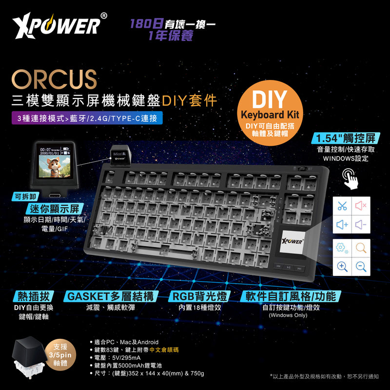 XPower Orcus - DIY KIT三模热插拔可换轴机械键盘DIY套件连双显示屏