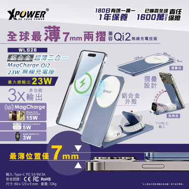 XPower WLS26 3合1 兼容Qi2 折疊式磁吸無線充電座