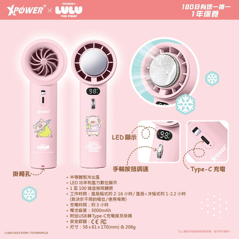 XPower x 罐頭豬LuLu🐷手持製冷風扇 - ICE FAN
