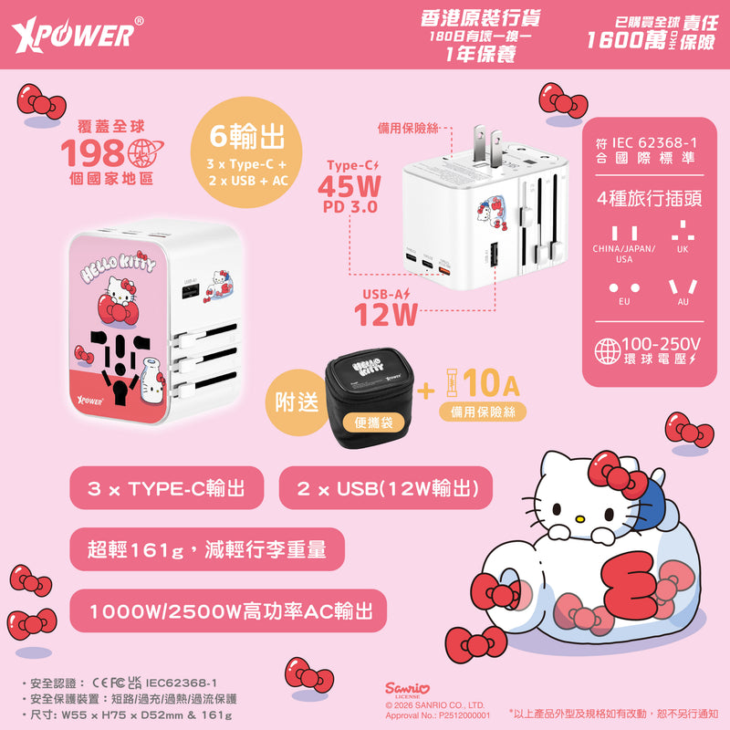 XPower x Sanrio Hello Kitty TA45B 45W 6输出 PD3.0/PPS快充旅行充电器