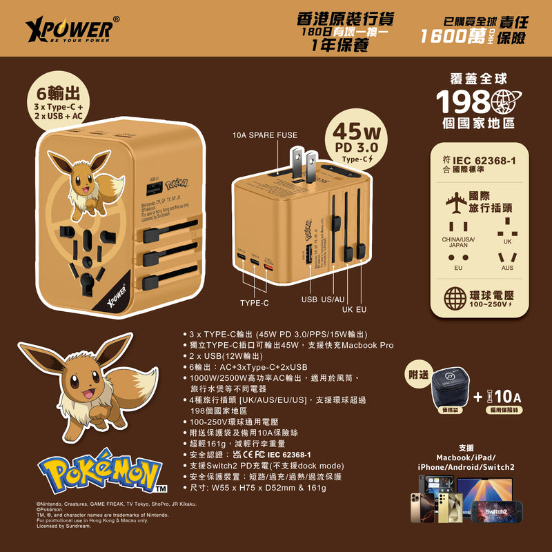 Pokémon 伊布 TA45B 45W 6输出 PD3.0/PPS快充旅行充电器 Pokemon