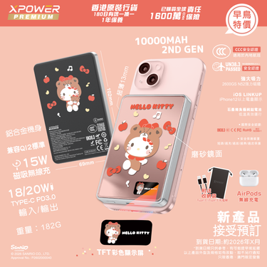 (3C可追溯二維碼)XPower x Sanrio Hello Kitty Sanrio MagDiaita2 (MDT2) 第二代彩屏顯示鋁合金 10000mAh 磁吸行動電源第一批數量已售罄，下一批預計8月尾到貨
