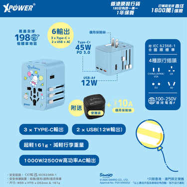 XPower x Sanrio Pochacco TA45B 45W 6輸出 PD3.0/PPS快充旅行充電器