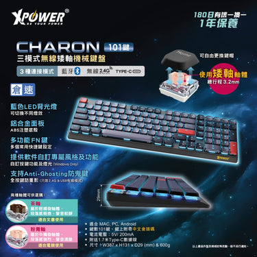 XPower CHARON 98鍵  三模式無線矮軸機械鍵盤