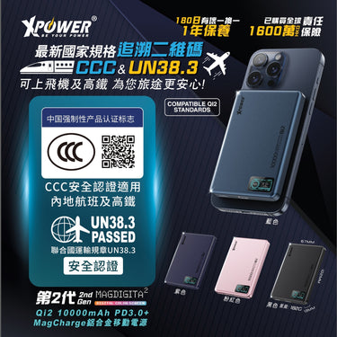 (3C可追溯二維碼)XPower MagDigita² 第2代 彩屏顯示10000mAh PD3.0+QI2 磁吸移動電源 MDT2