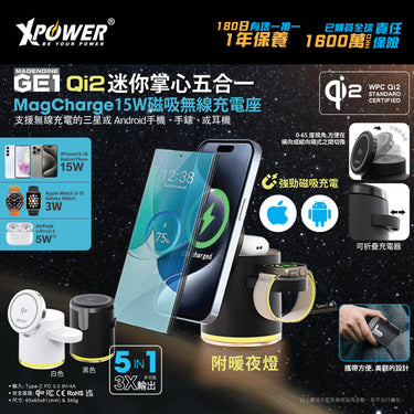 XPower MAGENGINE GE1 Qi2迷你掌心五合一  MagCharge 15W 磁吸無線充電座