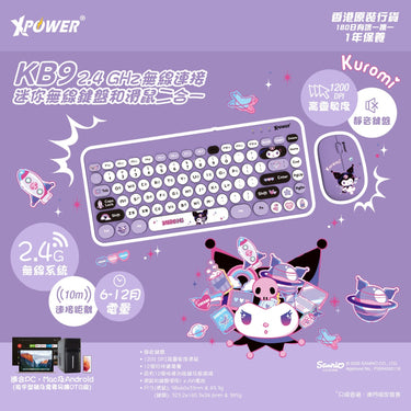 (預售產品)XPower x Sanrio Kuromi KB9 2合1 2.4G 無線鍵盤滑鼠套裝