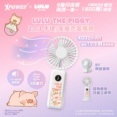 XPower x 罐頭豬LuLu🐷F14 2合1 迷你手提/座檯充電風扇