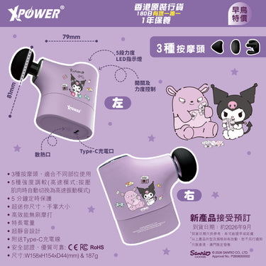 (預售產品)XPower x Sanrio Kuromi MG23 超迷你肌肉按摩槍 ST-807A