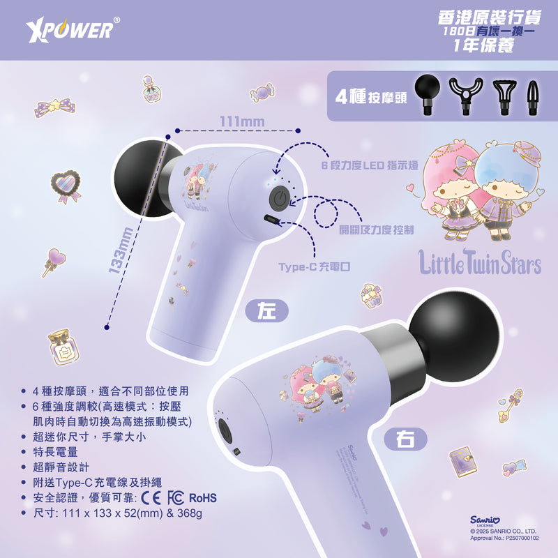 XPower x Sanrio Little Twin Stars MG19 LittleTwinStars 超迷你肌肉按摩枪