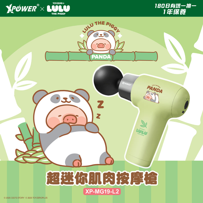 XPower x 罐头猪LuLu🐷MG19 罐头猪LuLu 超迷你肌肉按摩枪