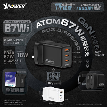 XPower ATOM 67W PD3.0/PPS/QC 迷你摺腳快充GaN充電器