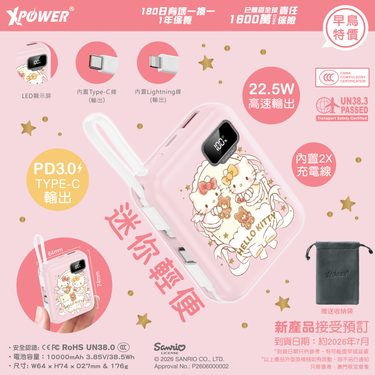 (預售產品)(3C可追溯二維碼)XPower x Sanrio Hello Kitty ULTRAFINE P8 TYPE-C 雙內置線迷你數顯移動電源 最新技術可刺穿安全電芯
