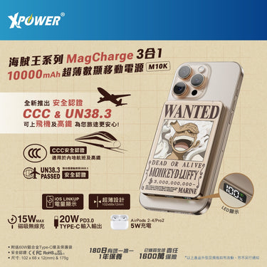 #610191(3C認證版)XPower x One Piece 3合1 10000mAh超薄數顯移動電源 M10K-OLU