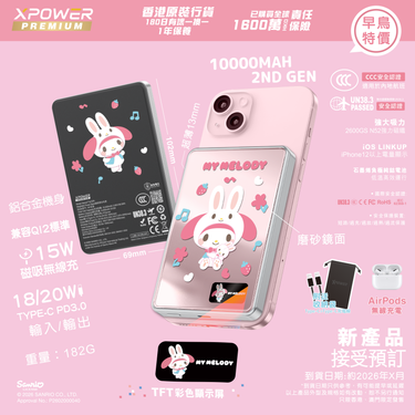(3C可追溯二維碼)XPower x Sanrio My Melody Sanrio MagDiaita2 (MDT2) 第二代彩屏顯示鋁合金 10000mAh 磁吸行動電源(第一批數量已售罄，下一批預計8月尾到貨)