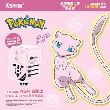 Pokémon 夢幻 TA45B 45W 6輸出 PD3.0/PPS快充旅行充電器 Pokemon