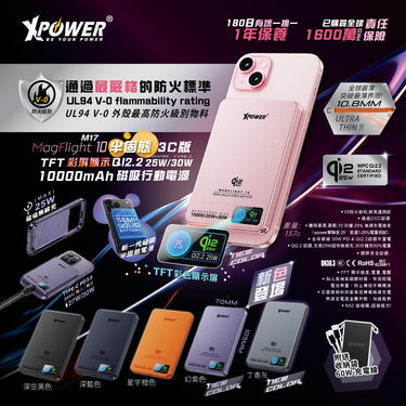 (3C可追溯二維碼)(追加新色)XPower MagFlight10 M17 半固態TFT彩屏顯示 QI2.2 25W/30W 10000mAh 磁吸行動電源