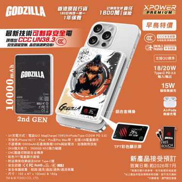 (預售產品)(3C可追溯二維碼)XPower x Godzilla MagDiaita2 (MDT2) 第二代彩屏顯示鋁合金 10000mAh 磁吸行動電源 (Red)
