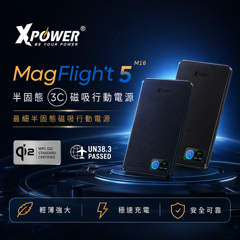 (3C可追溯二維碼)XPower MagFlight5 M16 鋁合金半固態TFT彩屏顯示 QI2 15W/20W 5000mAh 磁吸行動電源