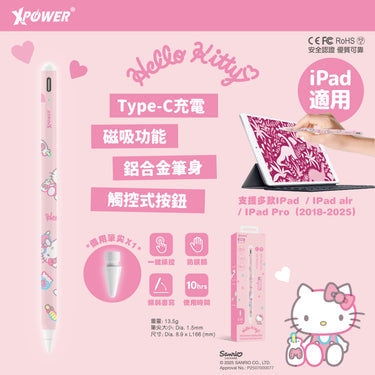 XPower x Sanrio Hello Kitty ST6磁吸主動式觸控筆 (Apple iPad專用)st6-hk1