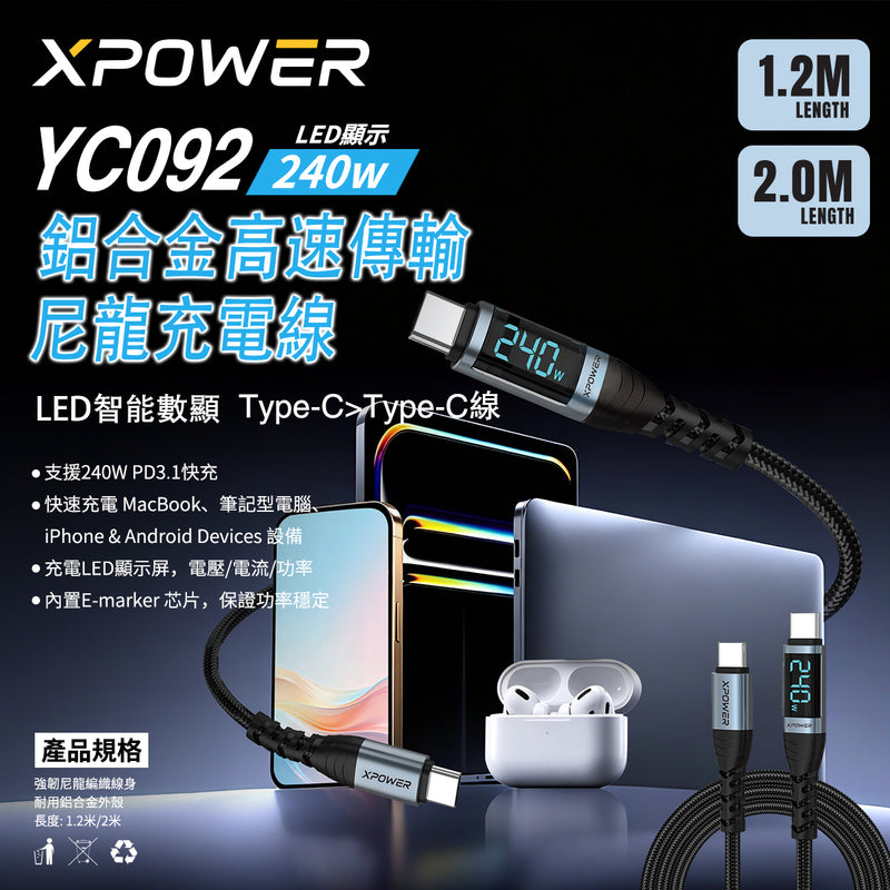 (預售產品)XPower 第二代YC092 1.0/2.0M LED顯示 240W鋁合金高速傳輸尼龍充電線 Type-C>Type-C線
